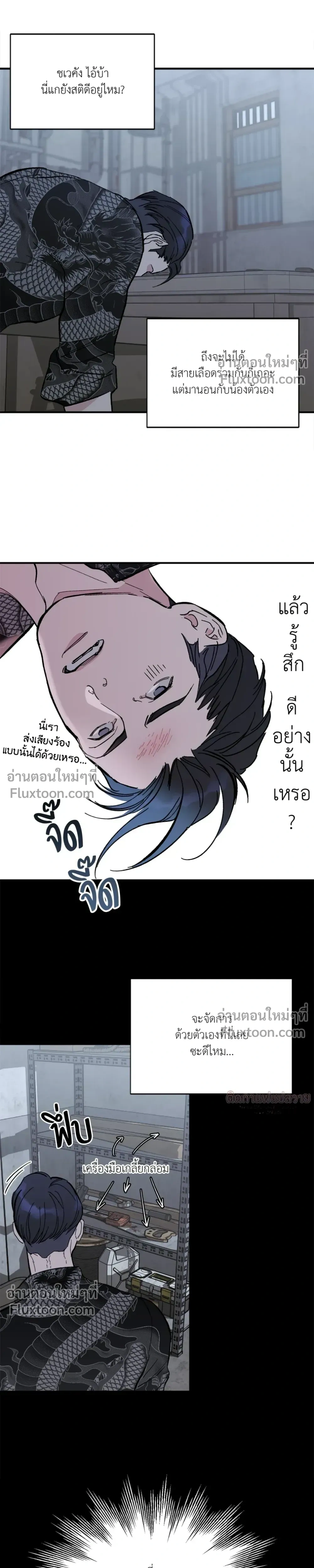 Immoral Relationship – สายสัมพันธ์รักต้องห้าม ตอนที่ 3 หน้า 7