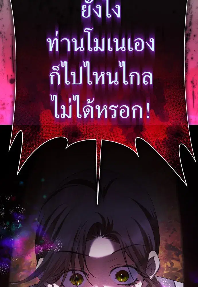 Your Throne ตอนที่ 201 หน้า 140