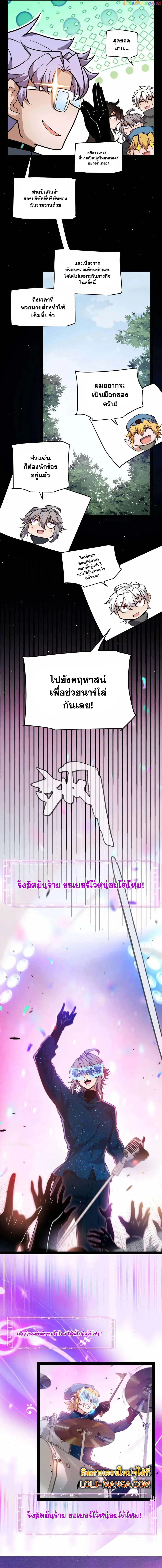 The Game That I Came From ตอนที่ 226 หน้า 5