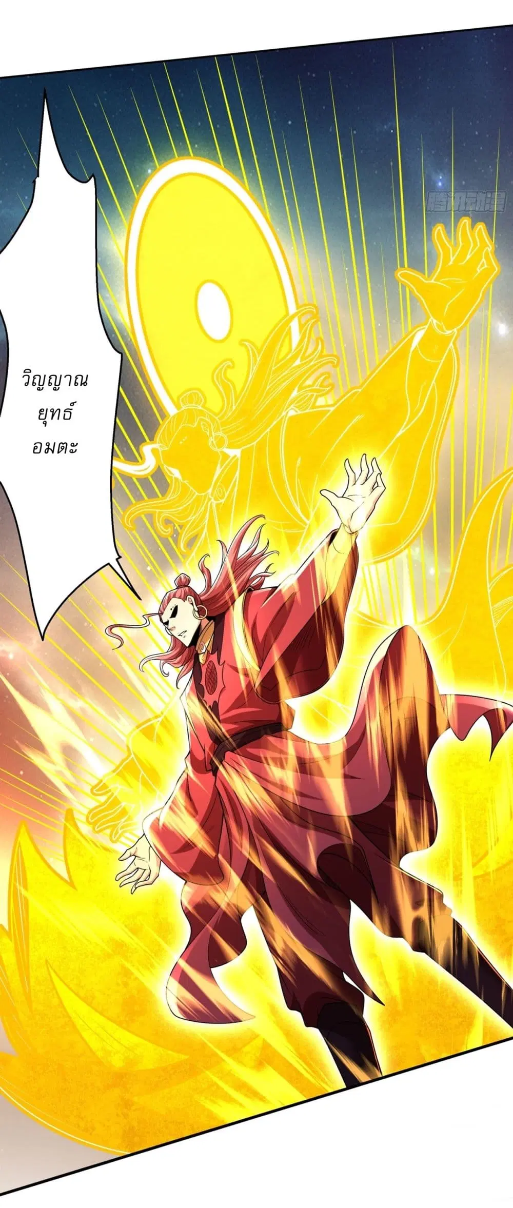 God of Martial Arts ตอนที่ 805 หน้า 18
