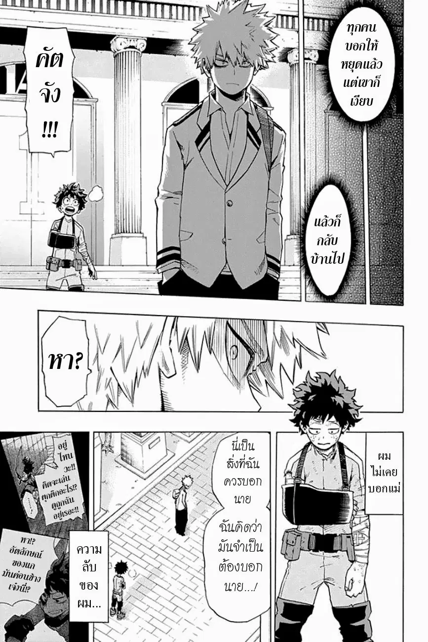 Boku no Hero Academia ตอนที่ 11 หน้า 13