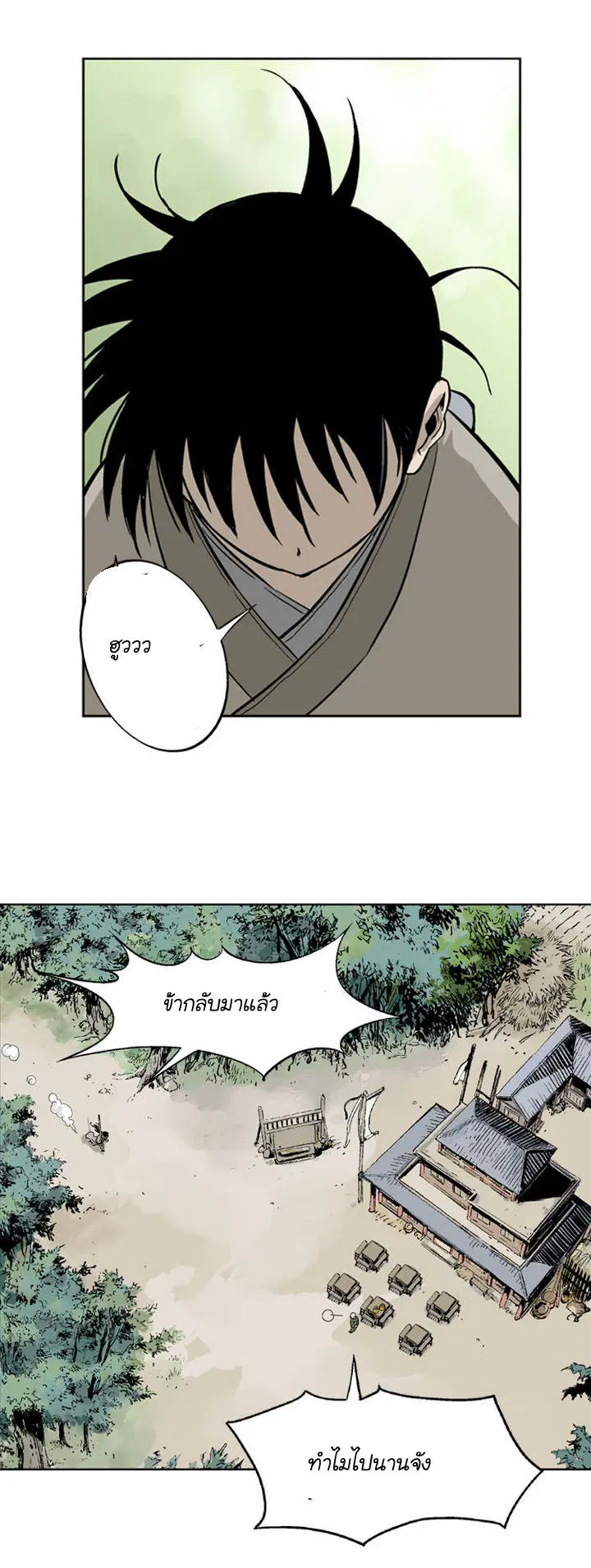 Gosu ตอนที่ 19 หน้า 27