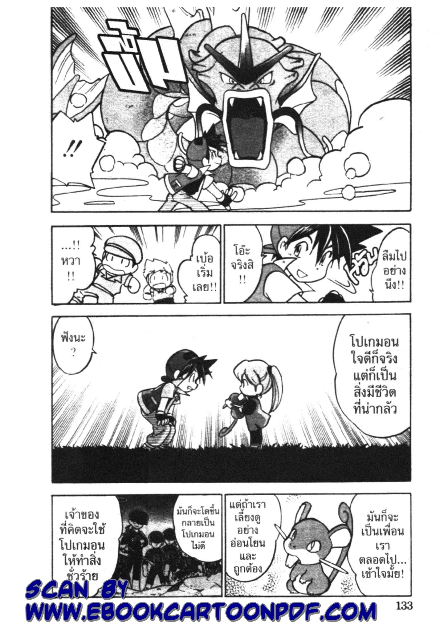 Pokémon ตอนที่ 36 หน้า 9