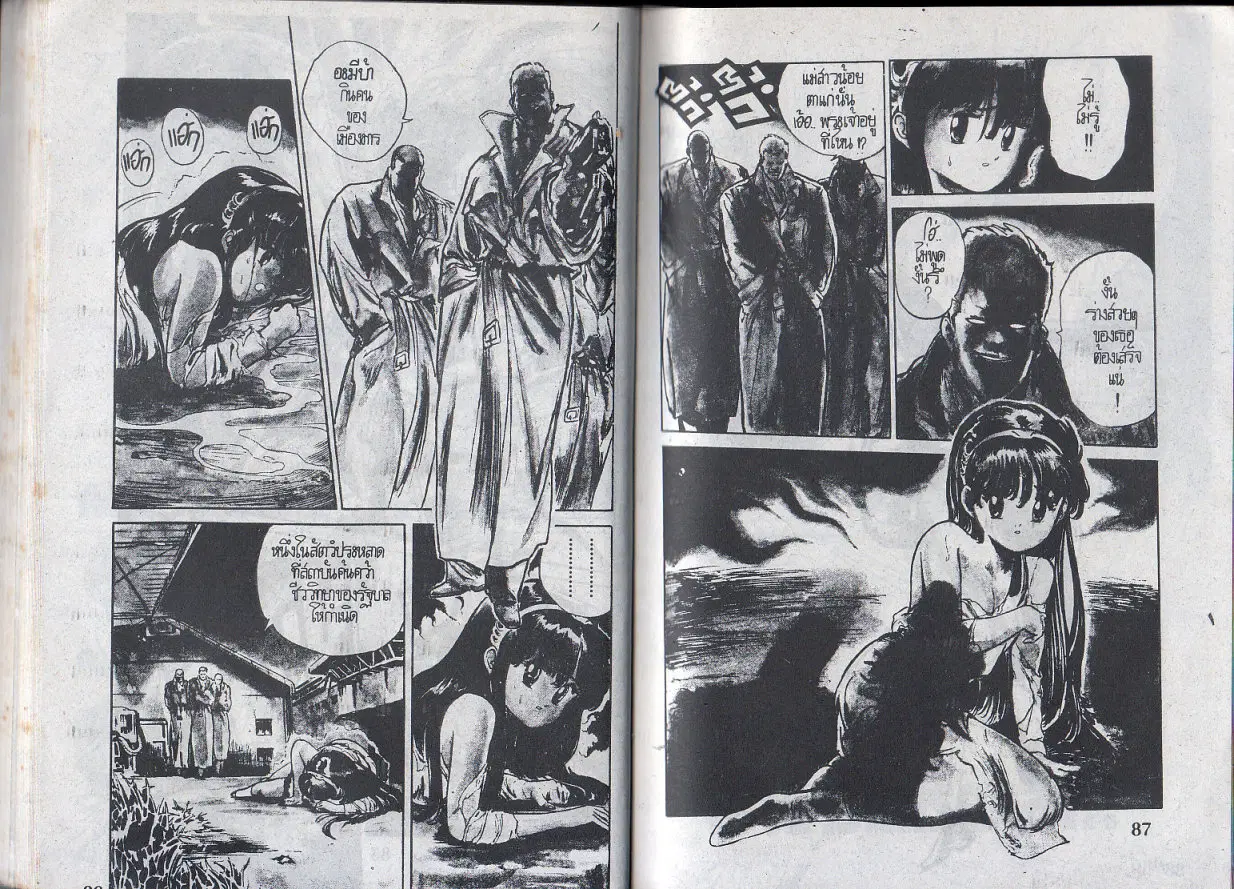 Makai Toshi Hunter ตอนที่ 3 หน้า 12