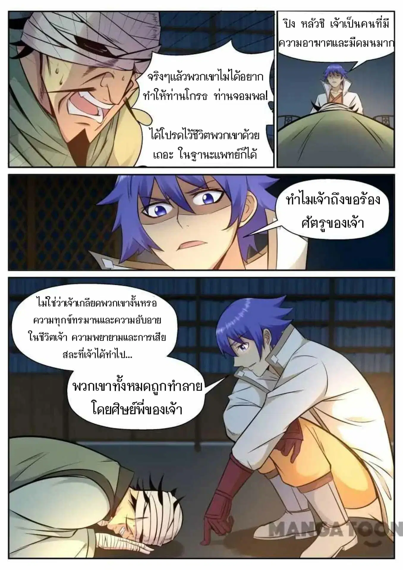 My Great Sword ตอนที่ 128 หน้า 4