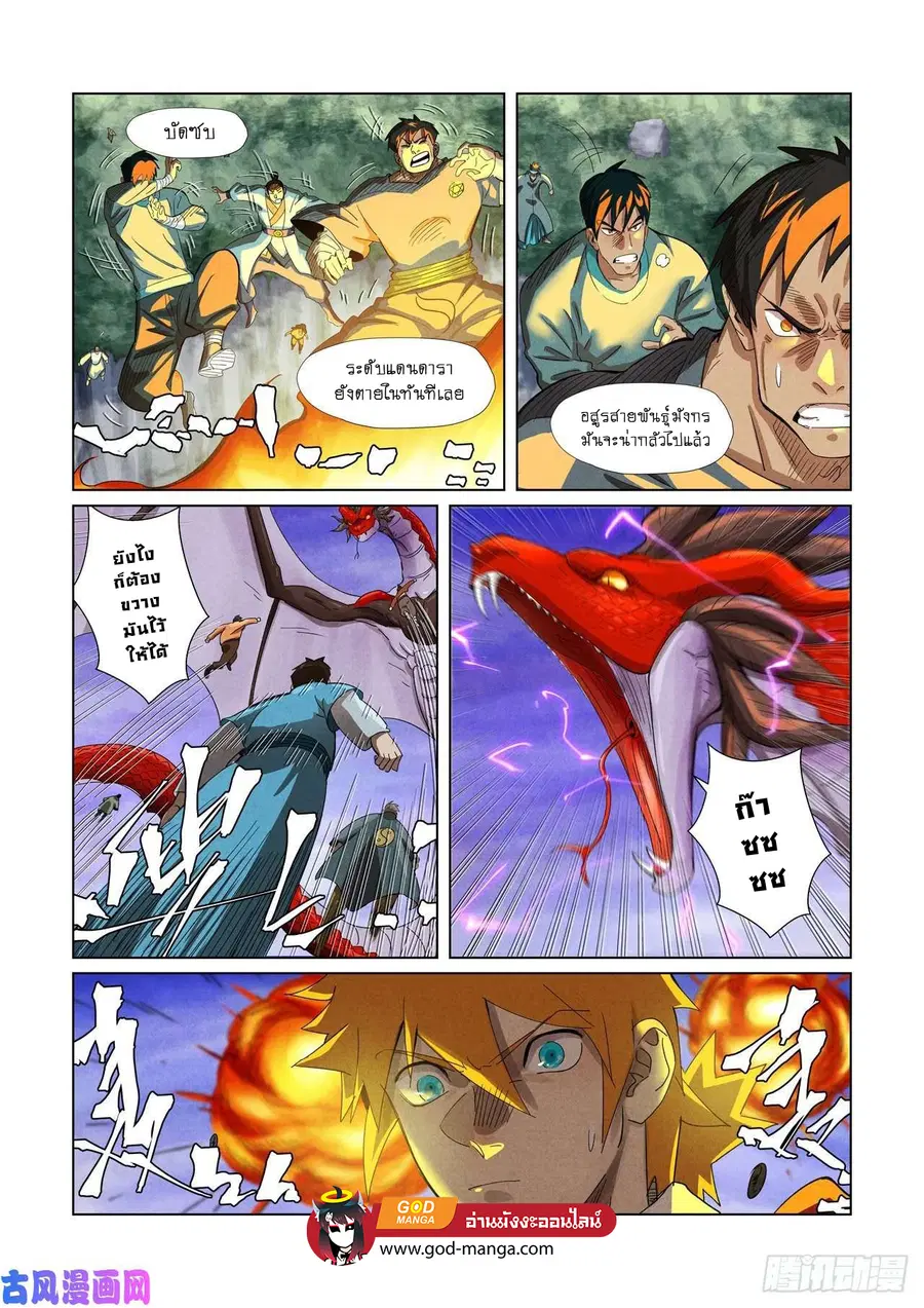 Tales of Demons and Gods ตอนที่ 358 หน้า 4