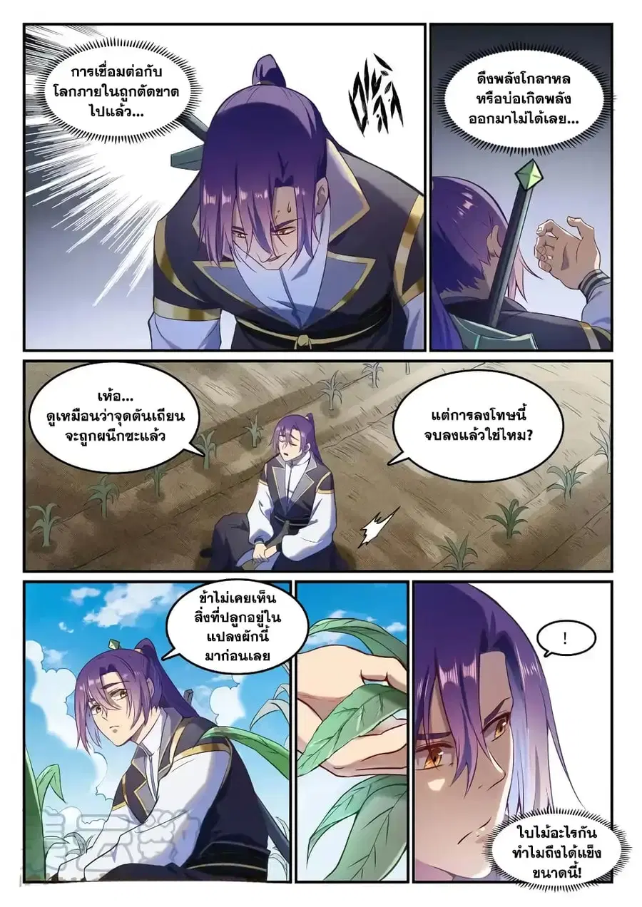 Bailian Chengshen ตอนที่ 834 หน้า 8