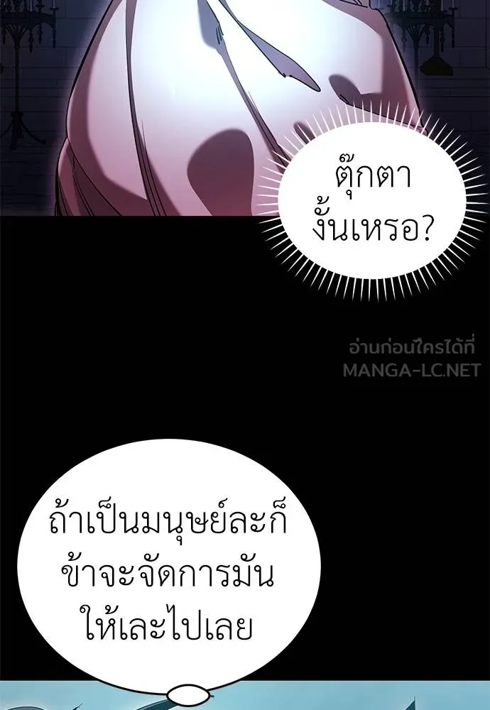 Reincarnation Path of The Underworld King ยอมรา ผู้พิพากษาจากนรก ตอนที่ 81 หน้า 9