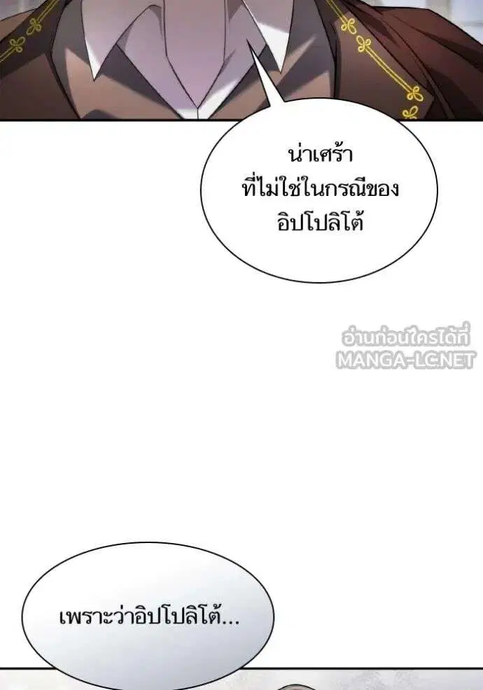 Sister I Am the Queen in This Life ตอนที่ 148 หน้า 48