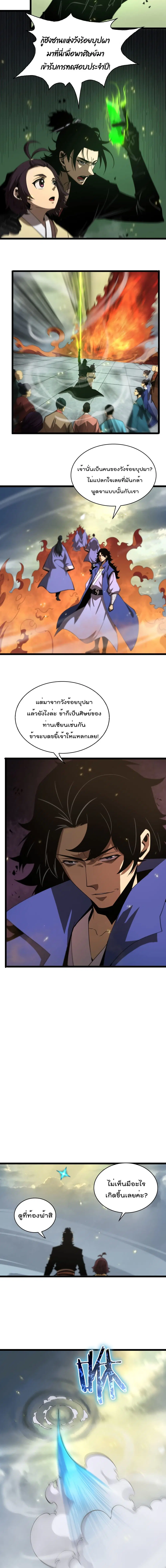 World’s Apocalypse Online ตอนที่ 69 หน้า 9
