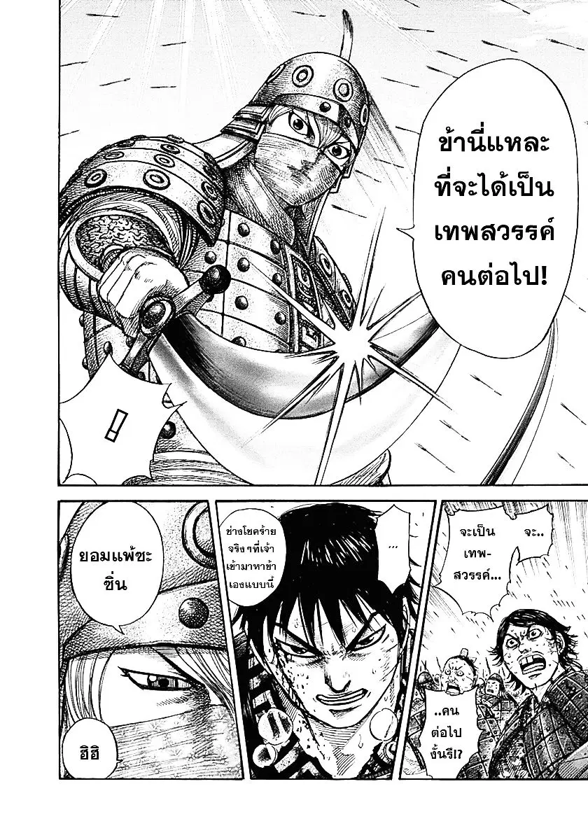 Kingdom ตอนที่ 337 หน้า 8