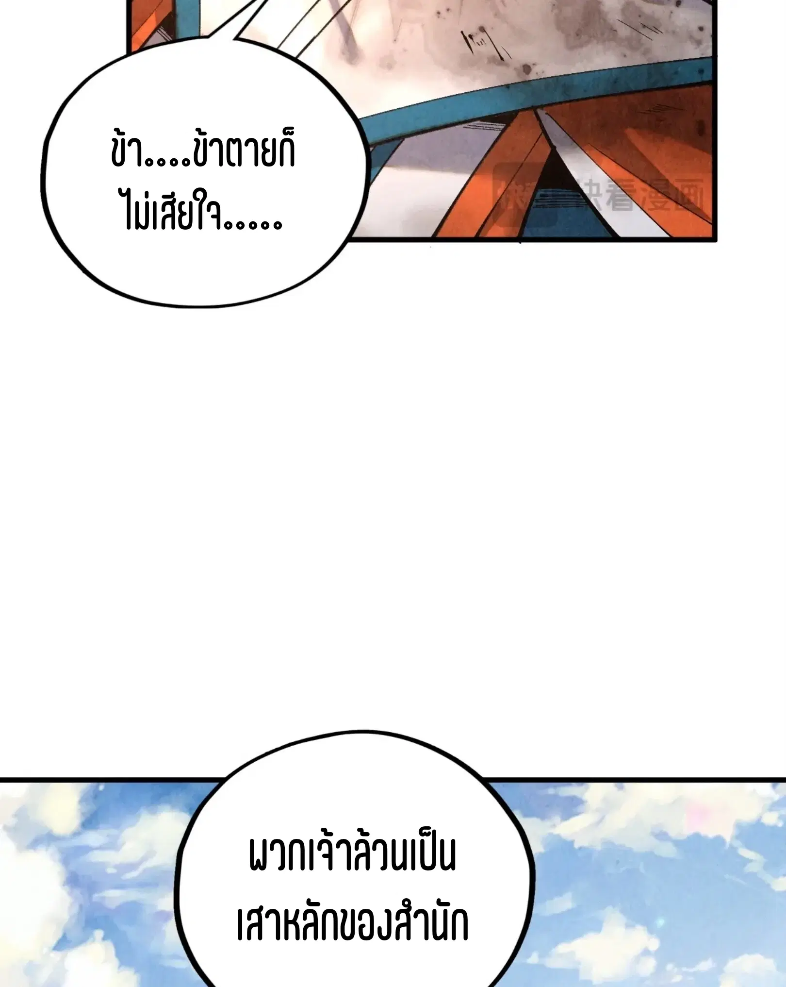 The Eternal Supreme ตอนที่ 405 หน้า 57