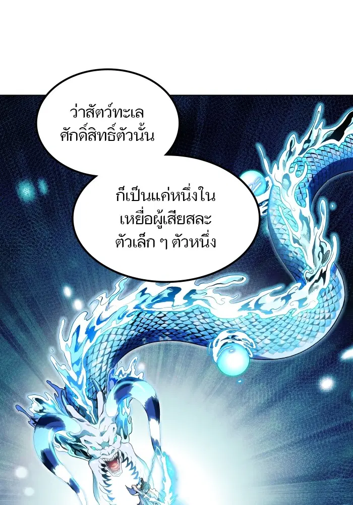 Tower of God ตอนที่ 576 หน้า 103