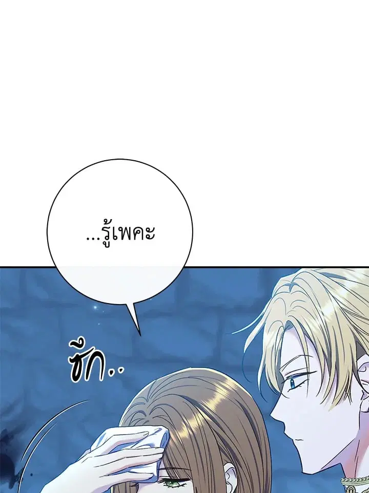 The Villain’s Match Is Too Perfect – คู่ดูตัวของนางร้ายเพอร์เฟกต์เกินไป ตอนที่ 70 หน้า 41