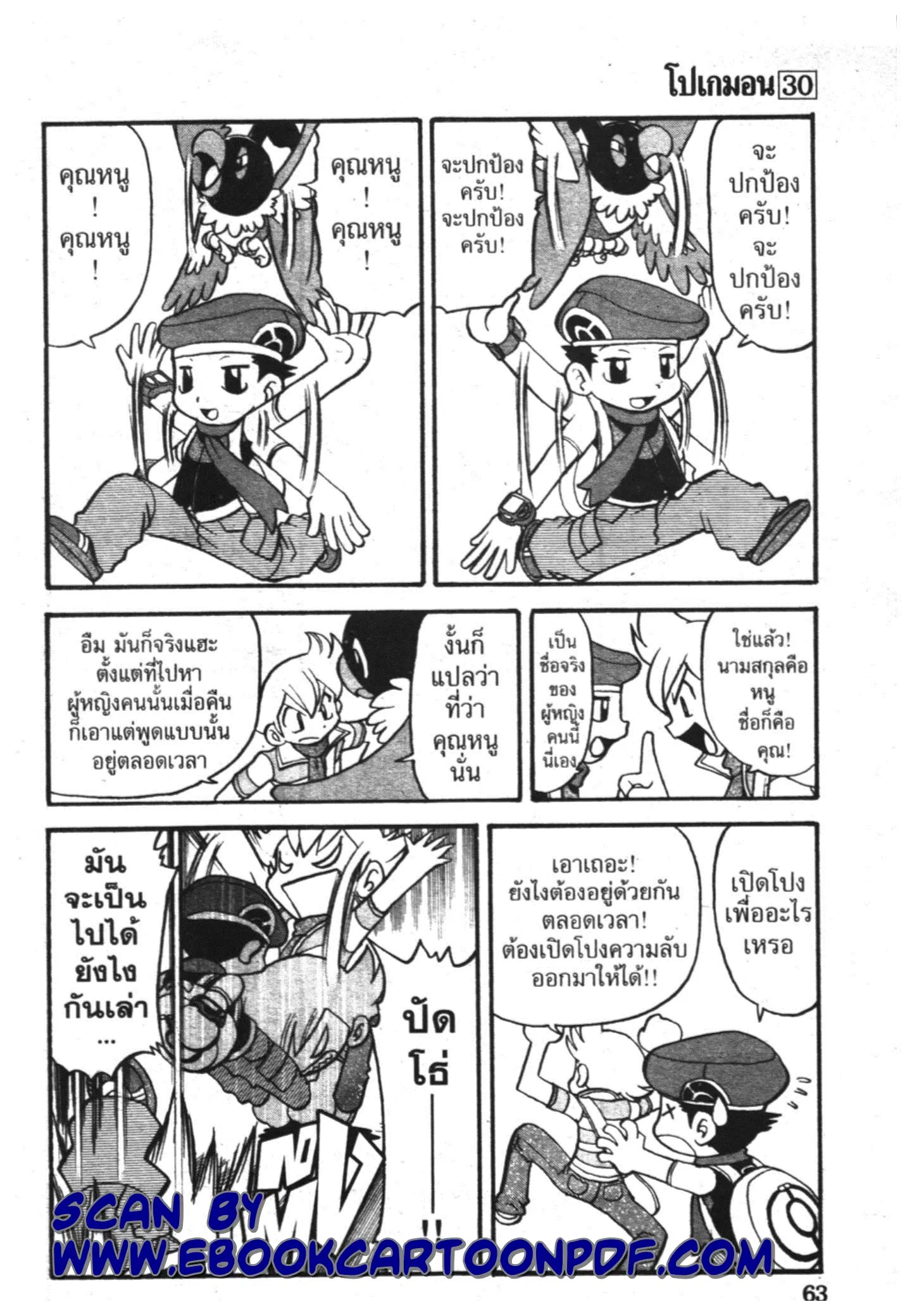 Pokémon ตอนที่ 340 หน้า 6