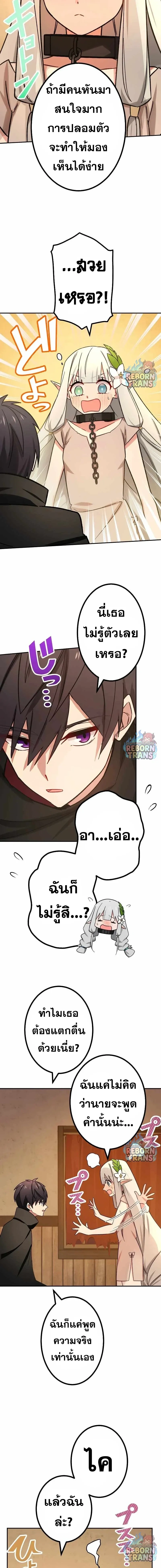 The Strongest Assassin Gets Transferred To Another World With His Whole Class ตอนที่ 79 หน้า 8