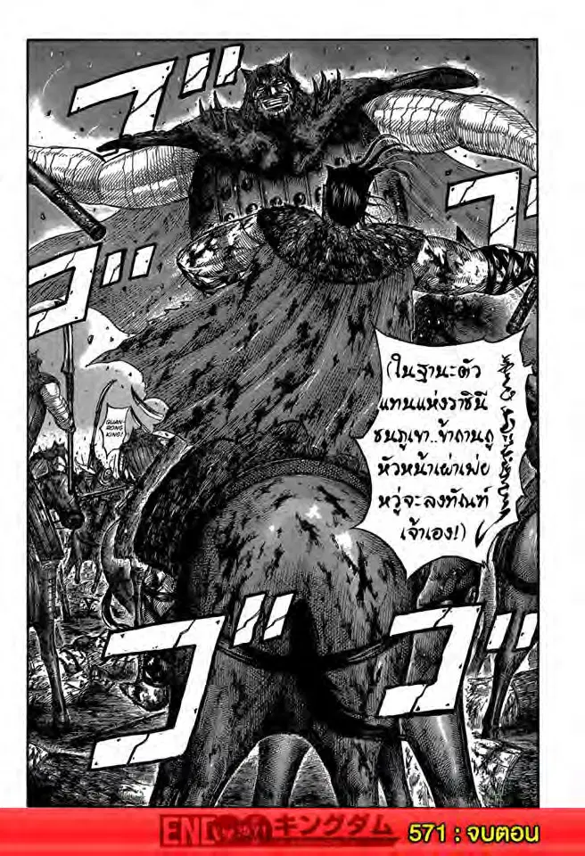Kingdom ตอนที่ 571 หน้า 17