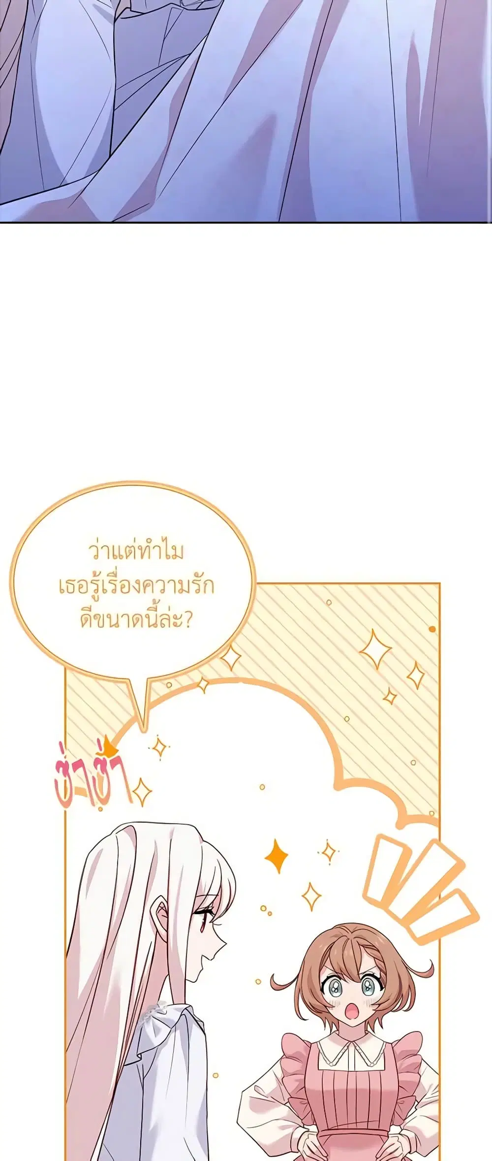 The Lady Needs a Break ตอนที่ 99 หน้า 28
