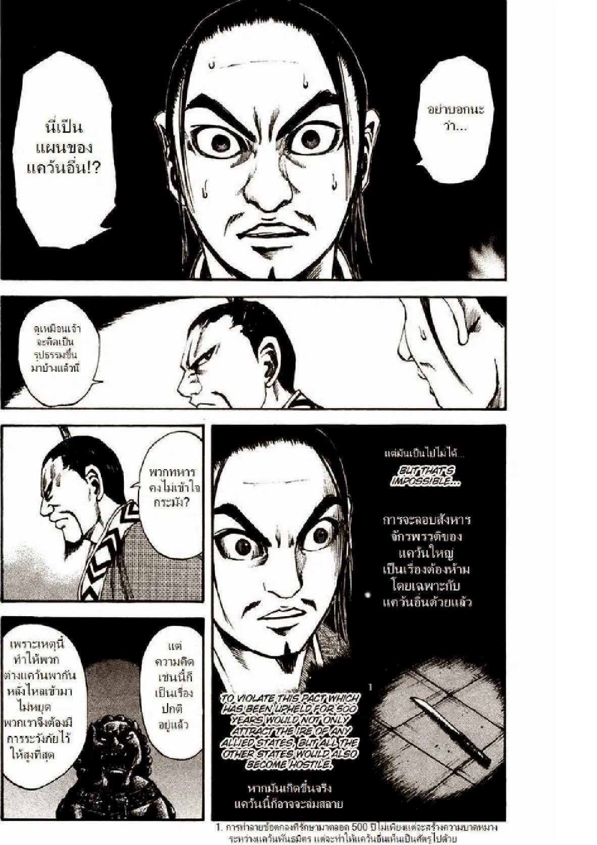 Kingdom ตอนที่ 86 หน้า 9