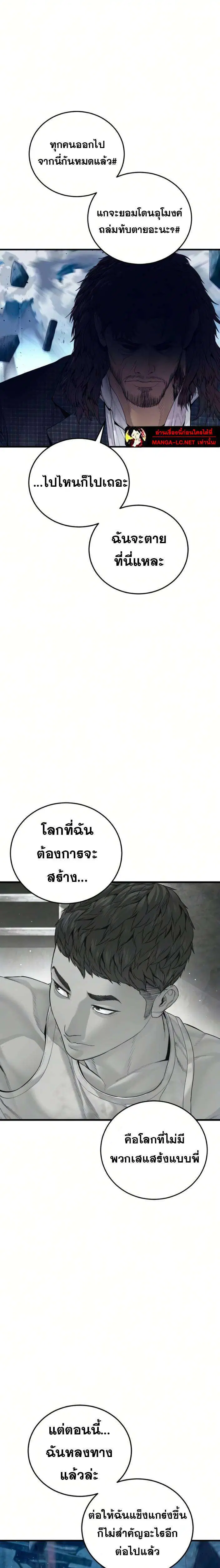 Manager Kim ตอนที่ 240 หน้า 21