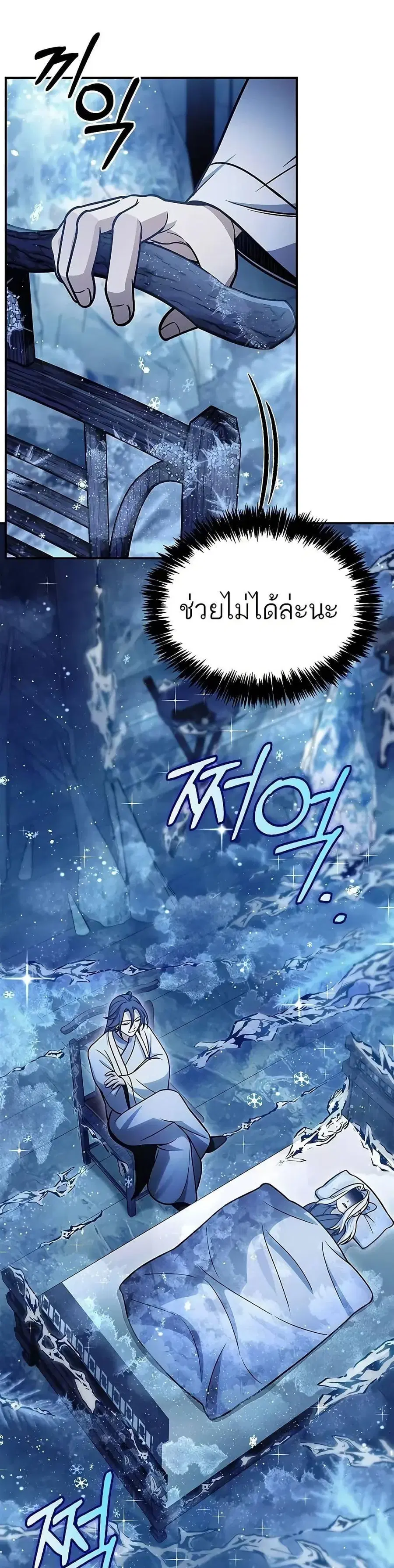 Heavenly Grand Archive’s Young Master ตอนที่ 106 หน้า 43