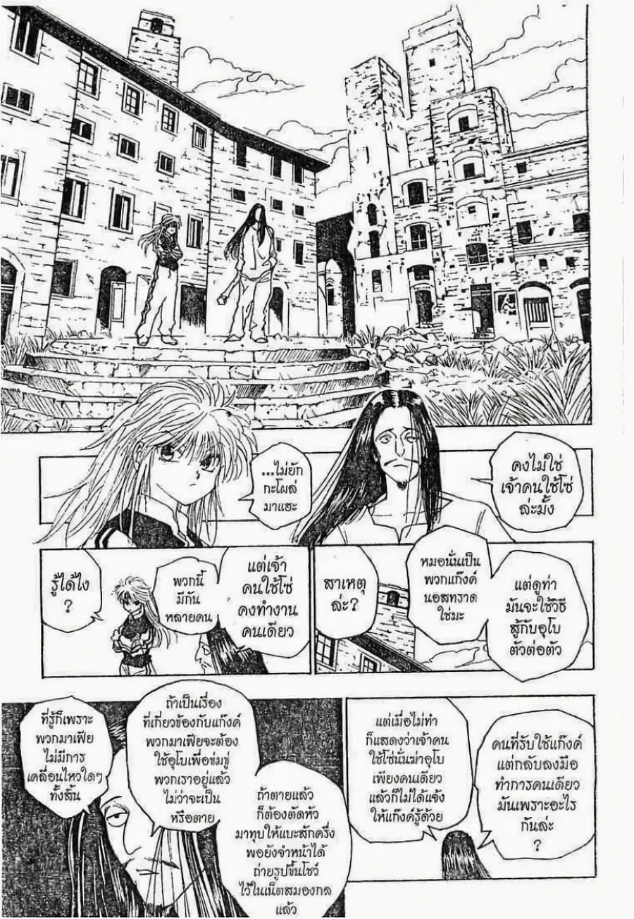 Hunter x Hunter ตอนที่ 90 หน้า 8