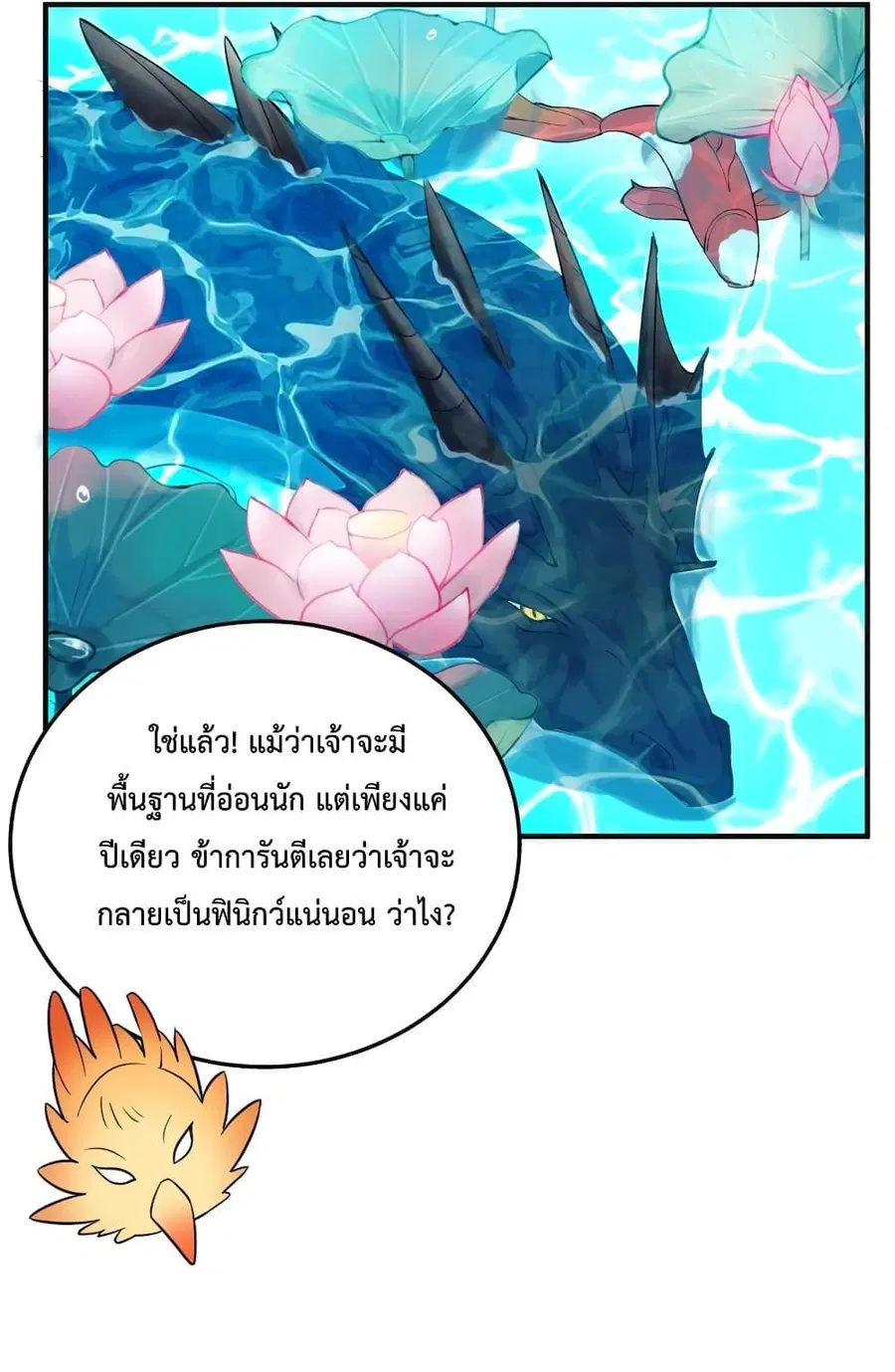 Am I Invincible ตอนที่ 76 หน้า 9