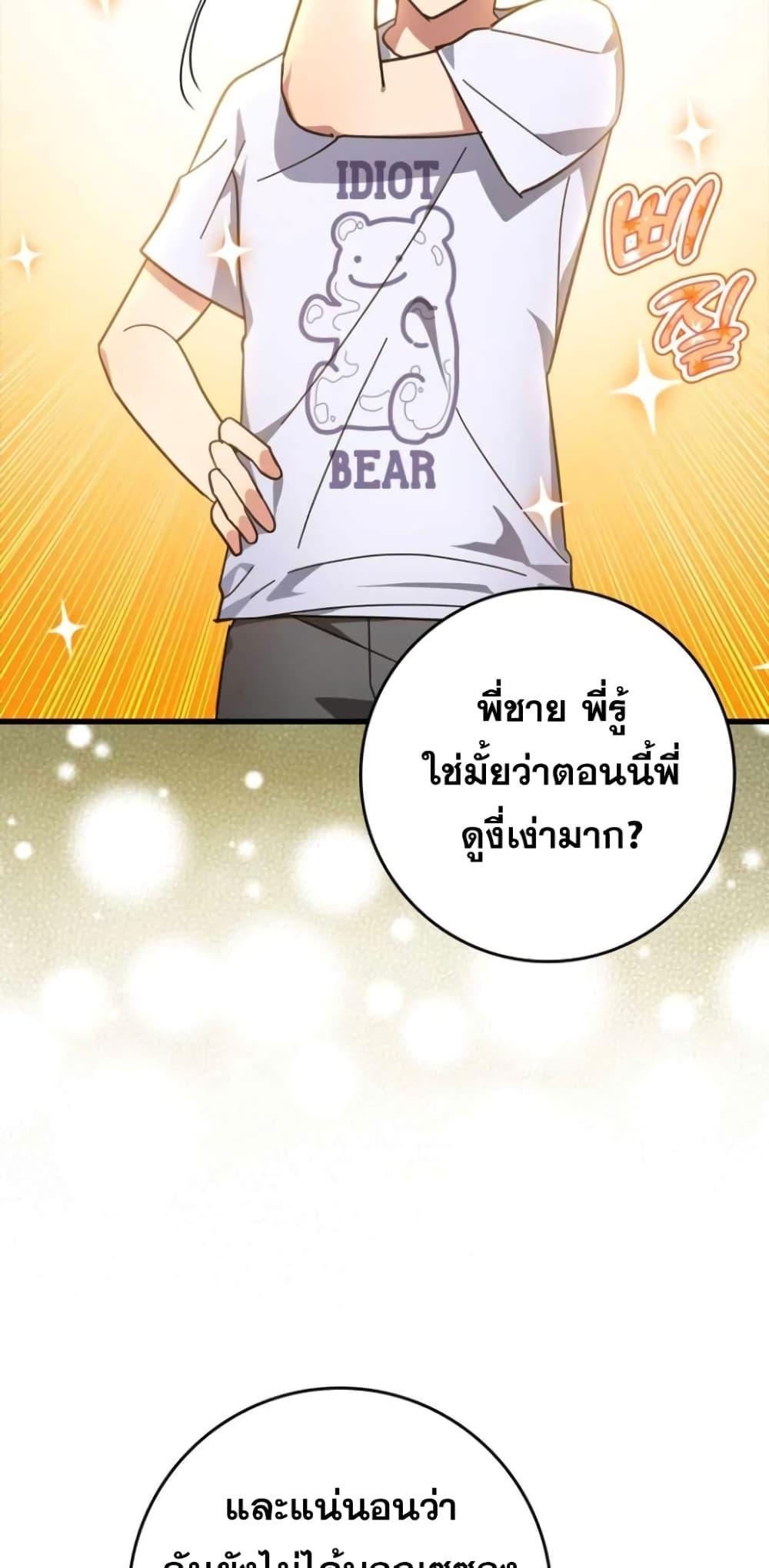 Max Level Player ตอนที่ 17 หน้า 41