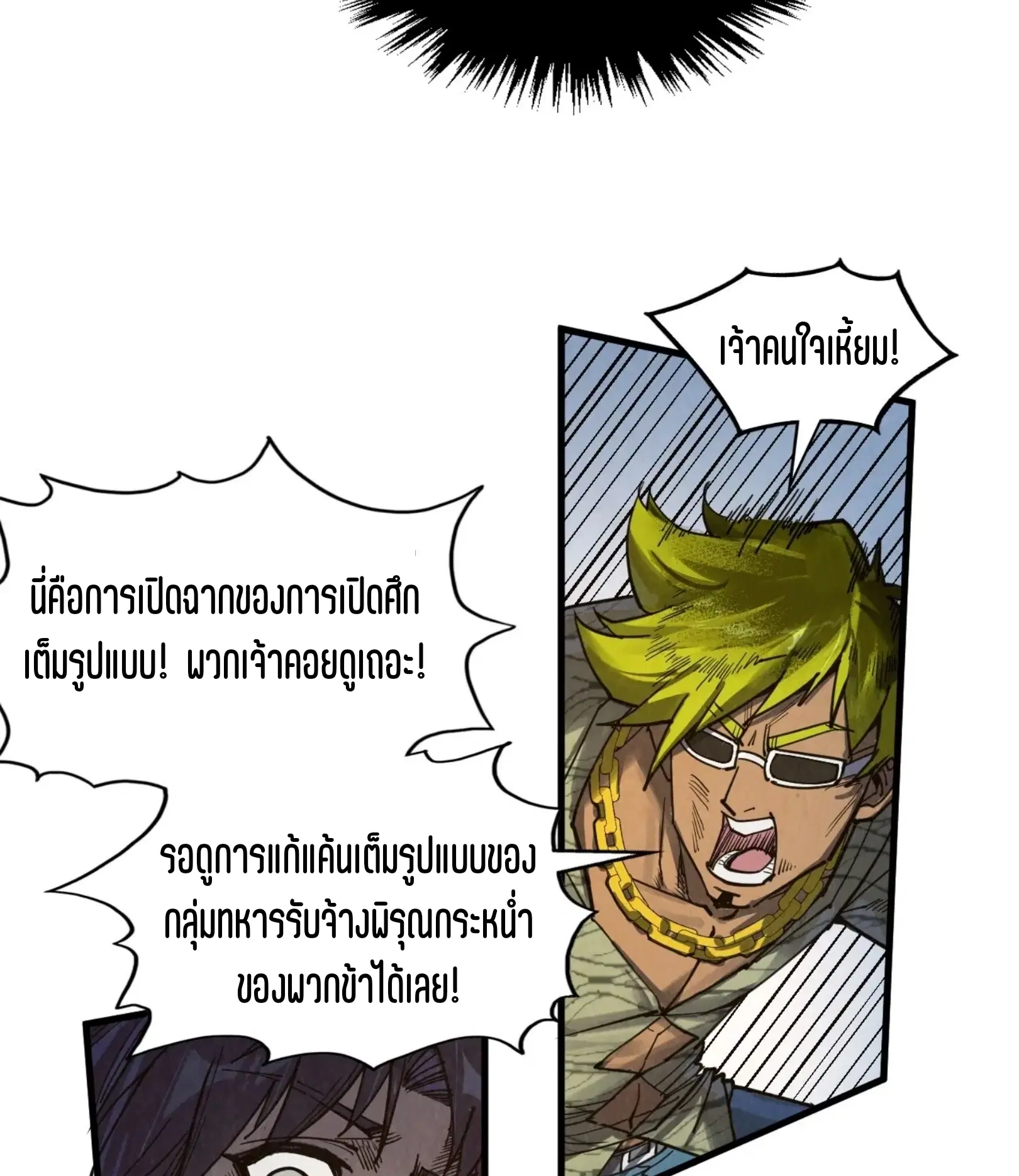 The Eternal Supreme ตอนที่ 314 หน้า 44