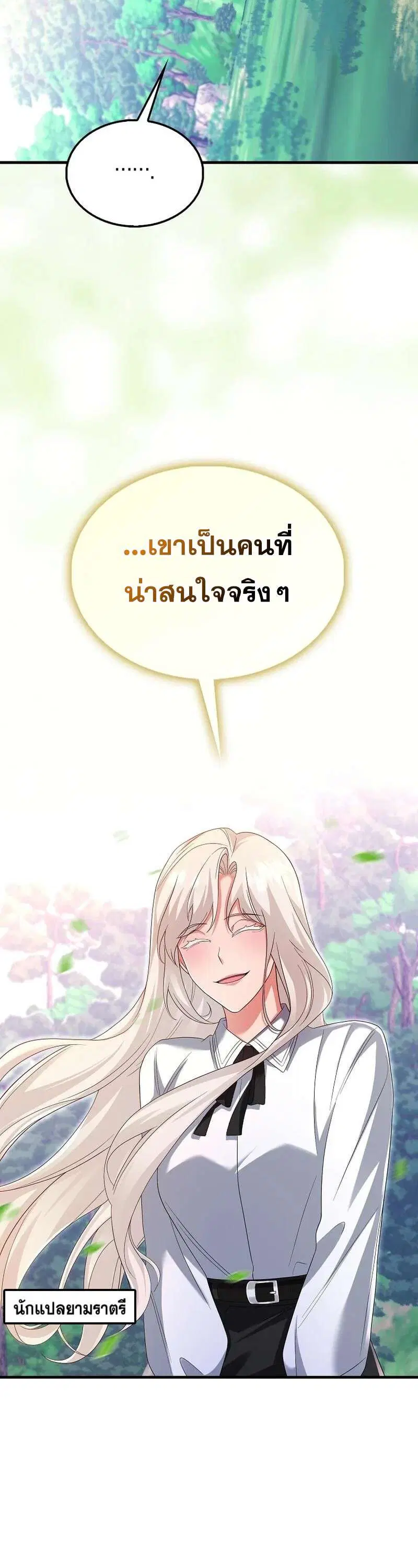 Mightiest Melee Magician สุดยอดจอมเวทย์สายประชิด ตอนที่ 44 หน้า 49