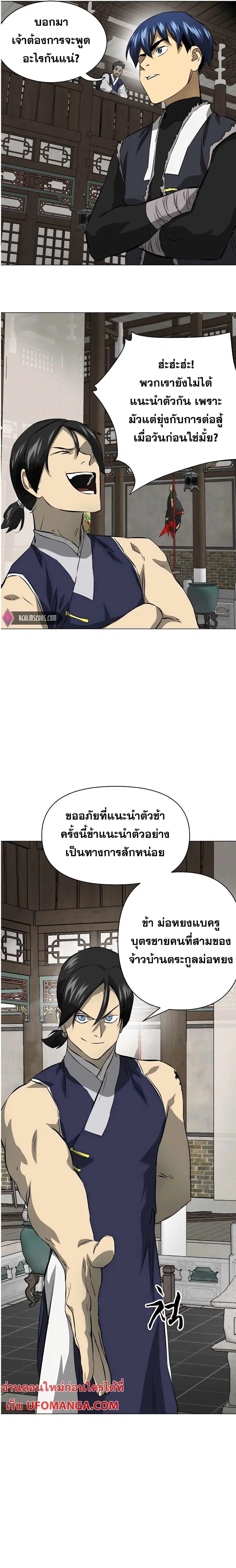Infinite Level Up In Murim ตอนที่ 134 หน้า 8