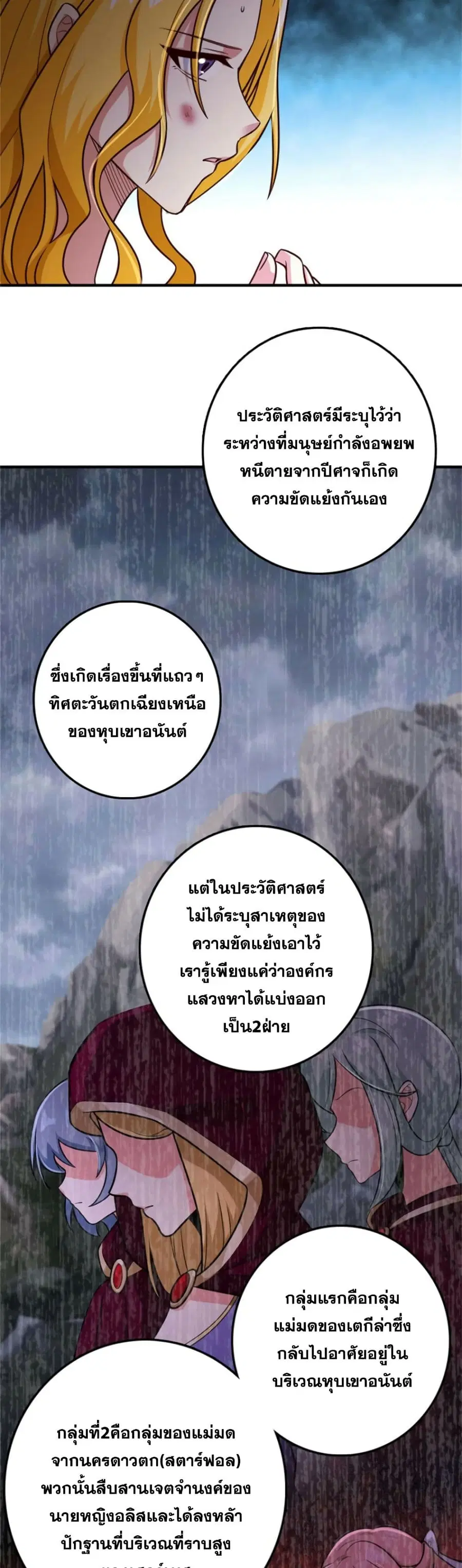 Release That Witch ตอนที่ 356 หน้า 18