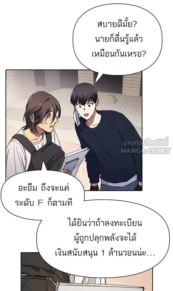 The S-Classes That I Raised (My S-Class Hunters) ตอนที่ 15 หน้า 12