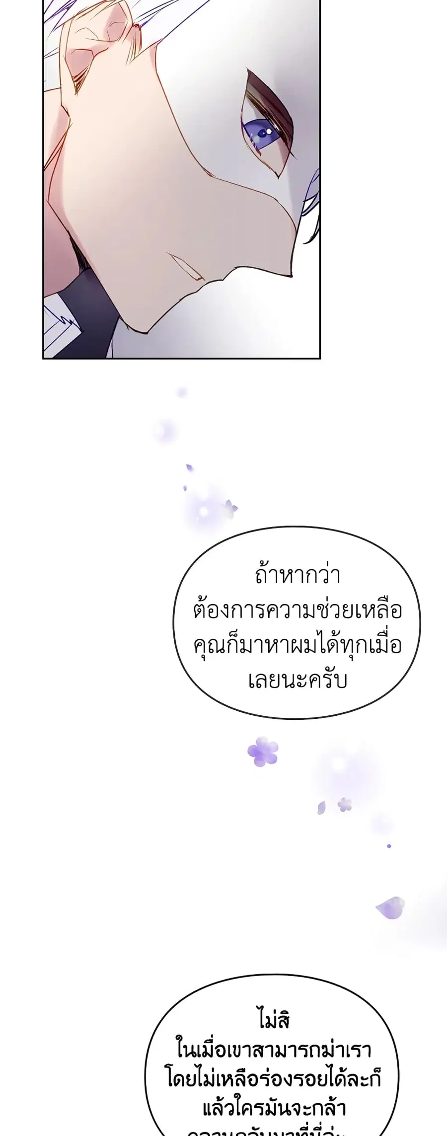 Death Is The Only Ending For The Villainess ตอนที่ 35 หน้า 27