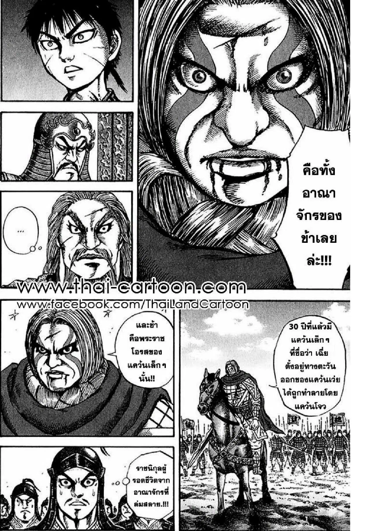 Kingdom ตอนที่ 72 หน้า 9