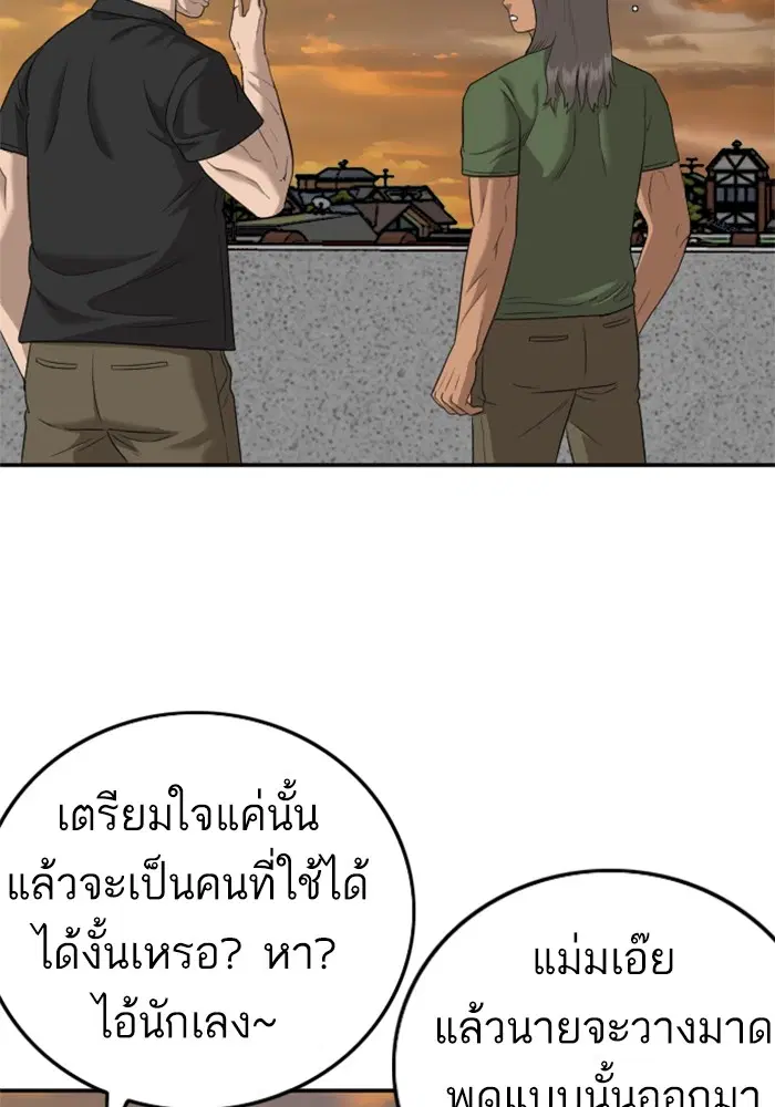 Bad Guy ตอนที่ 128 หน้า 100