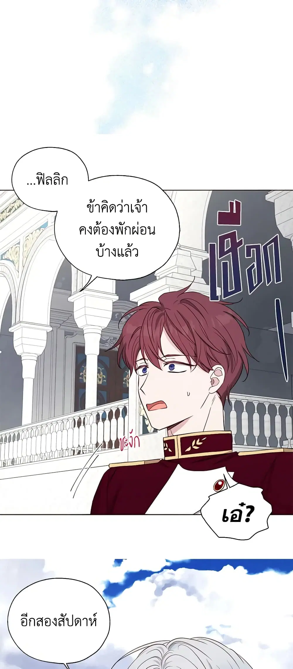 Seduce the Villain’s Father ตอนที่ 152 หน้า 25