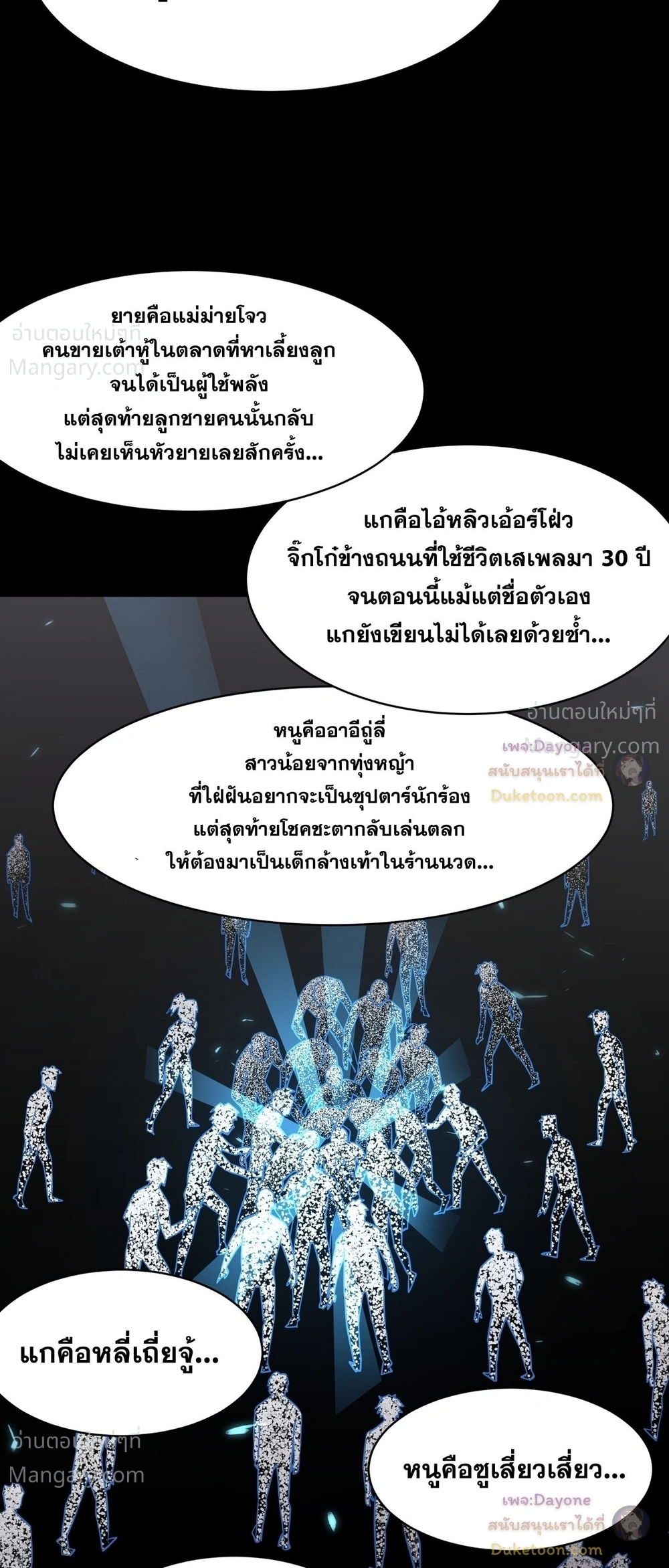 SSS level Saint Knight who transcends common sense อาชีพลับในตำนาน อัศวินศักดิ์สิทธิ์ ระดับ SSS ตอนที่ 150 หน้า 46