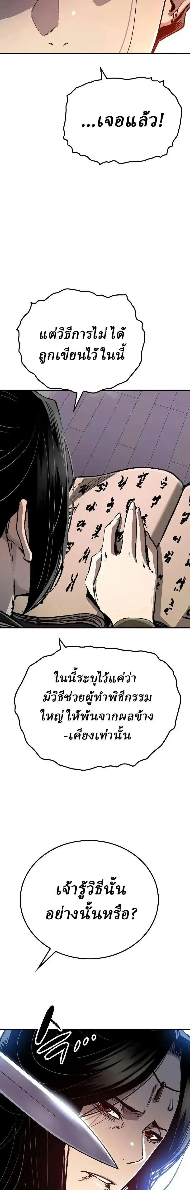 Reborn As The Heavenly Demon ตอนที่ 141 หน้า 8