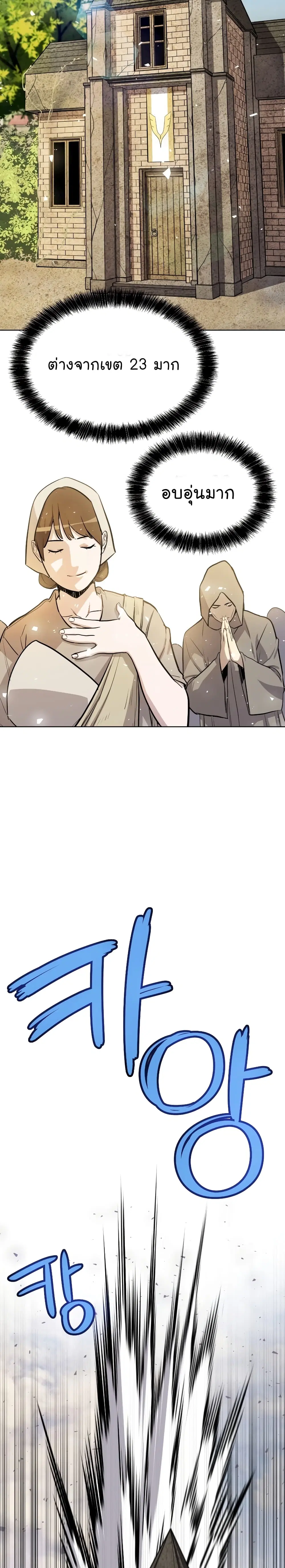 Overpowered Sword ตอนที่ 45 หน้า 32