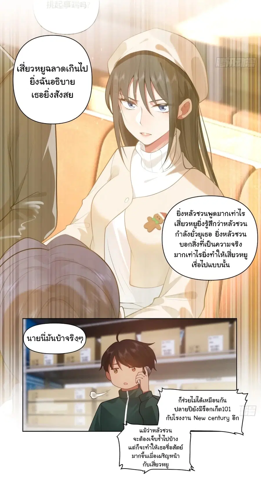 I Really Don’t Want to be Reborn ตอนที่ 167 หน้า 22