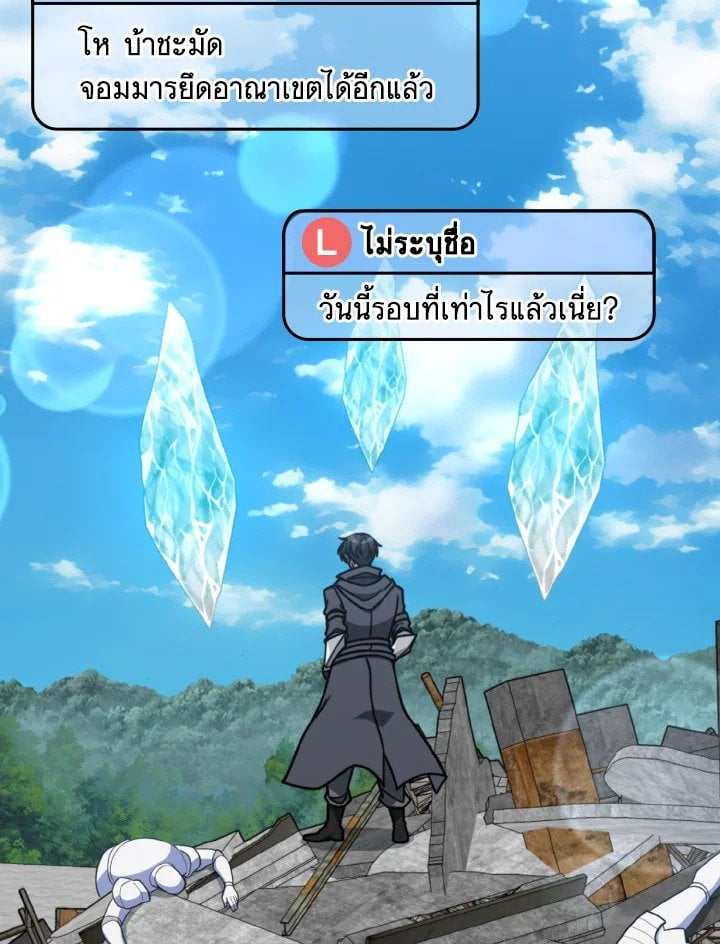 Max Level Player ตอนที่ 69 หน้า 87
