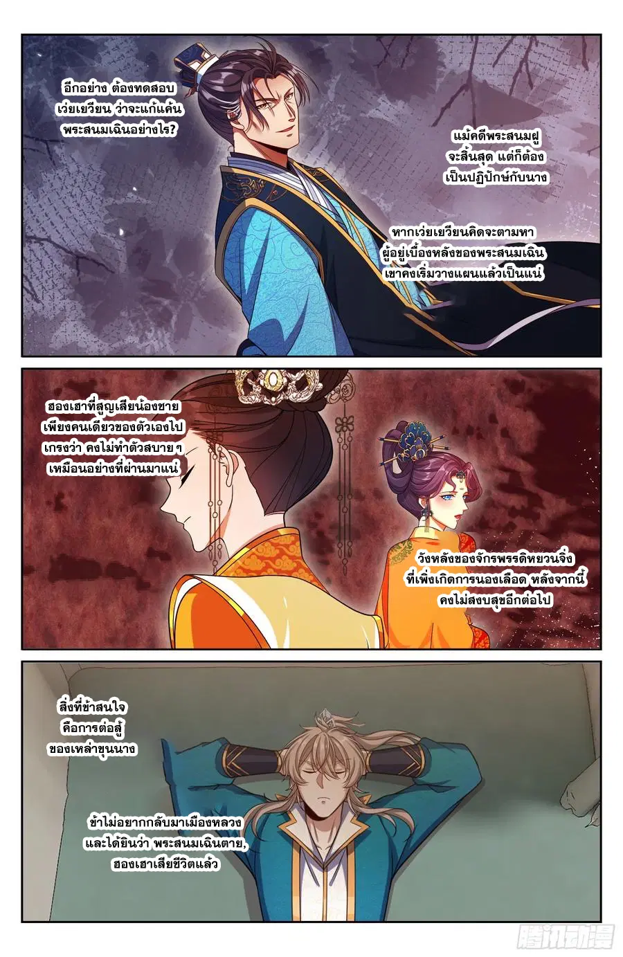 Nightwatcher ตอนที่ 331 หน้า 19