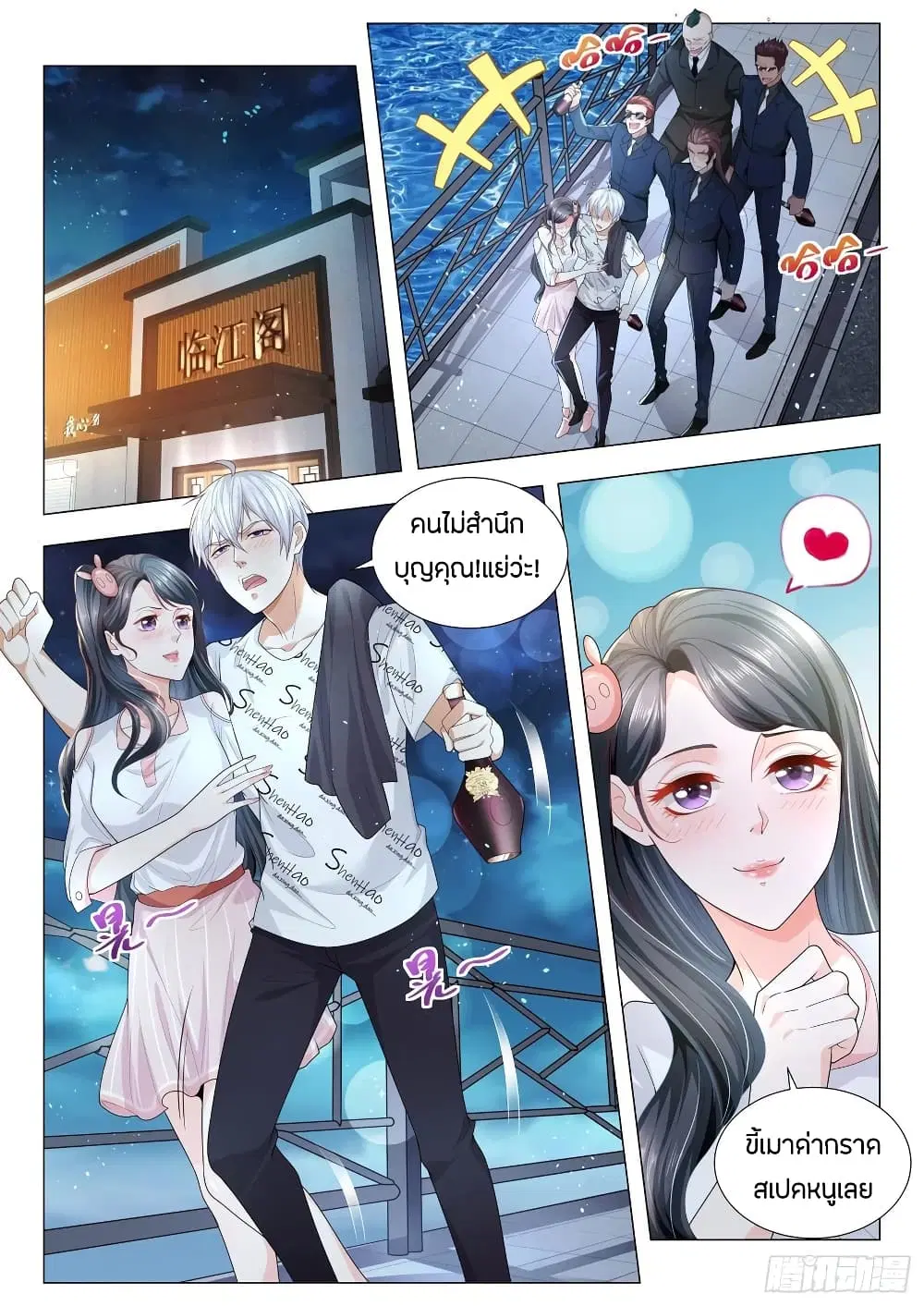 Shen Hao’s Heavenly Fall System ตอนที่ 174 หน้า 10