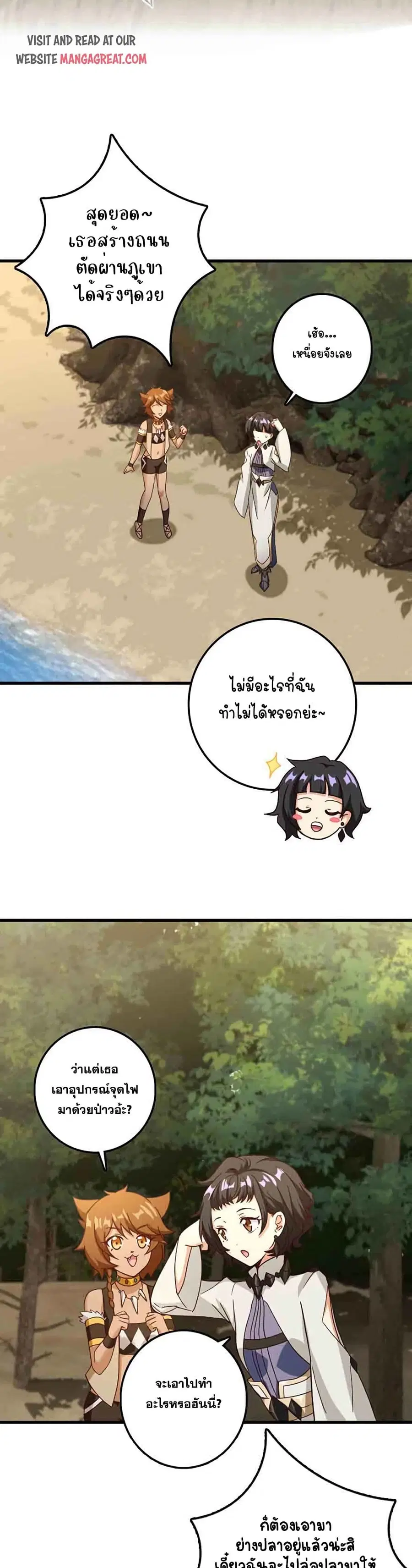 Release That Witch ตอนที่ 337 หน้า 4