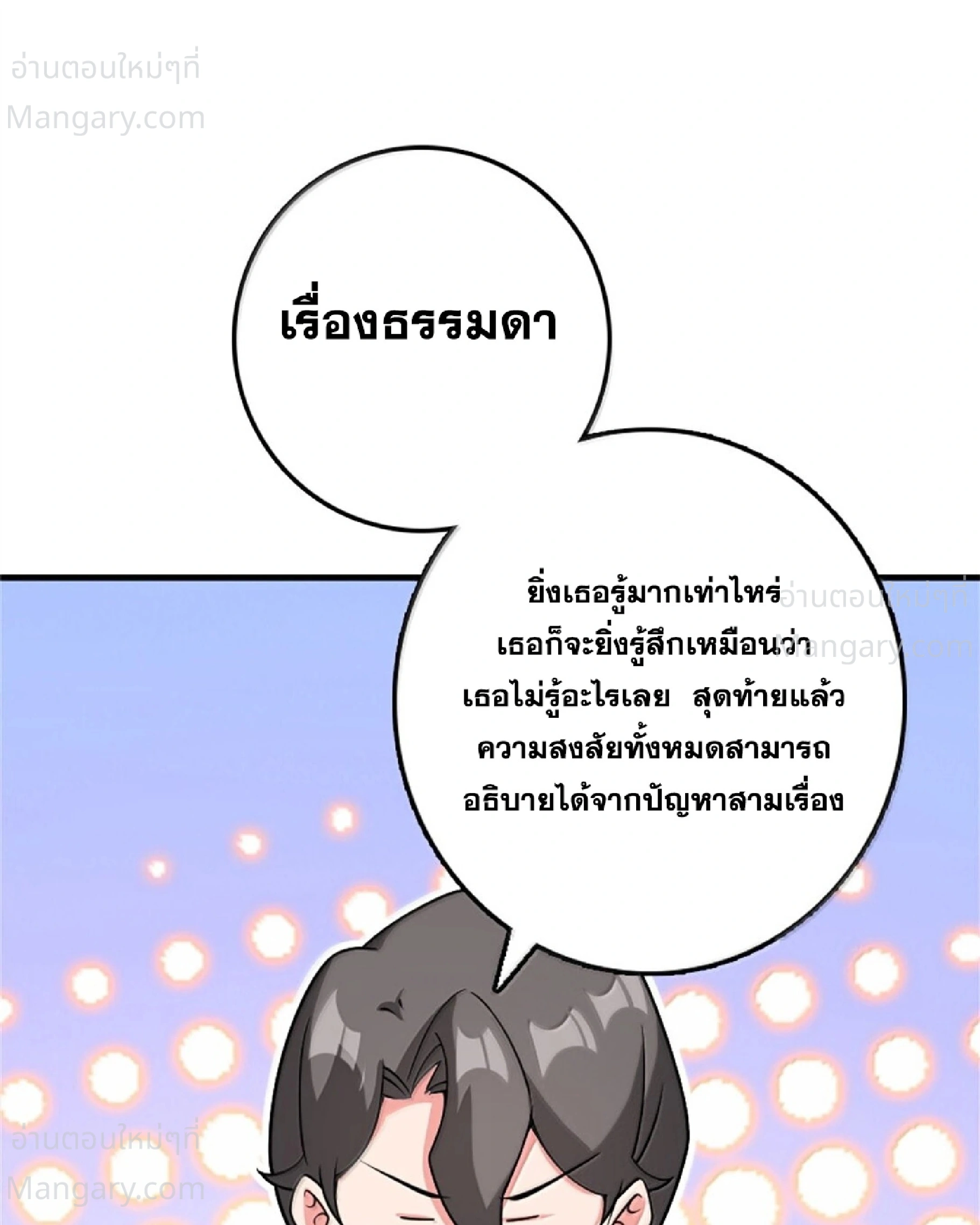 Release That Witch ตอนที่ 620 หน้า 64