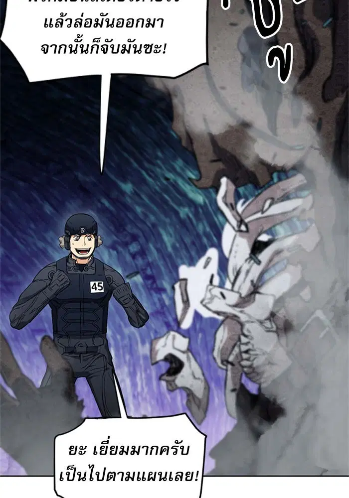 Seoul Station Druid ตอนที่ 18 หน้า 98