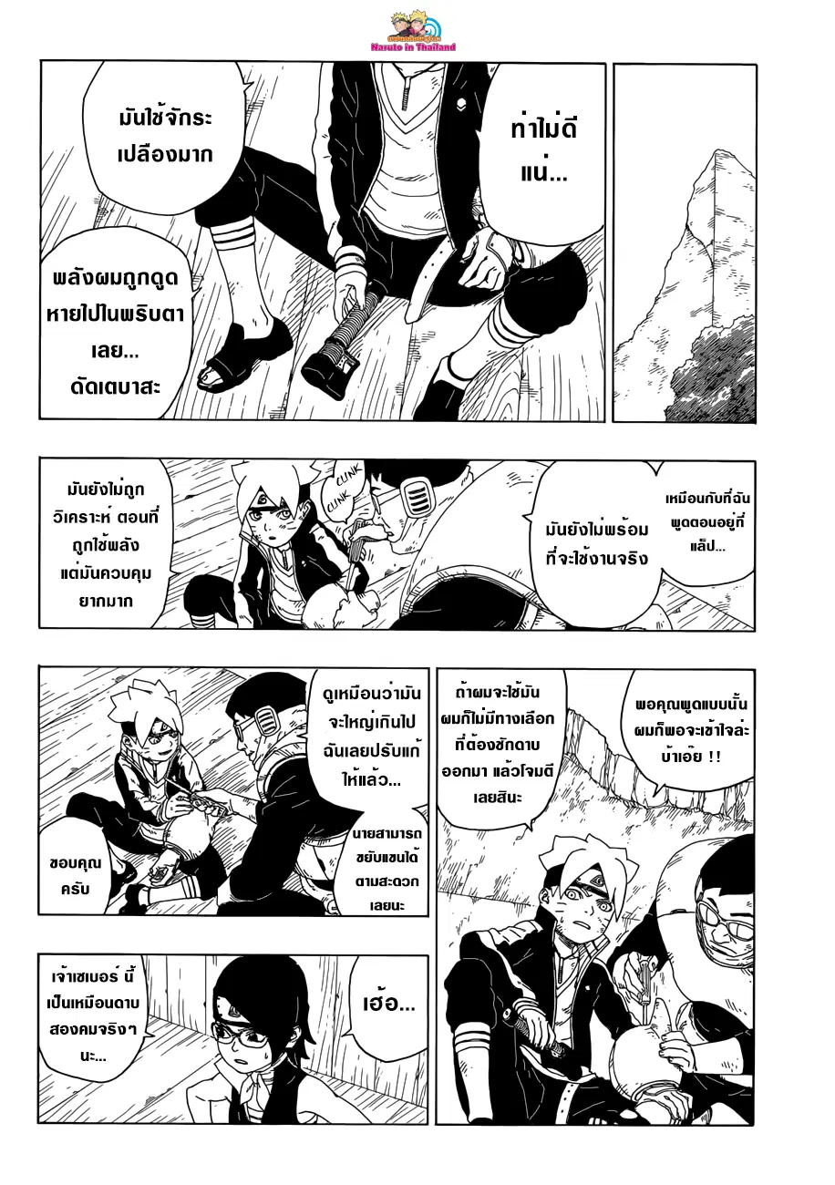 Boruto: Naruto Next Generations – โบรูโตะ: นารูโตะ เน็กซ์ เจนเนเรชั่น ตอนที่ 21 หน้า 4