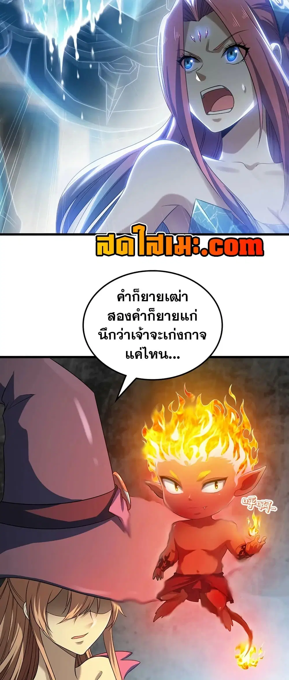 My Wife is a Demon Queen ตอนที่ 434 หน้า 26