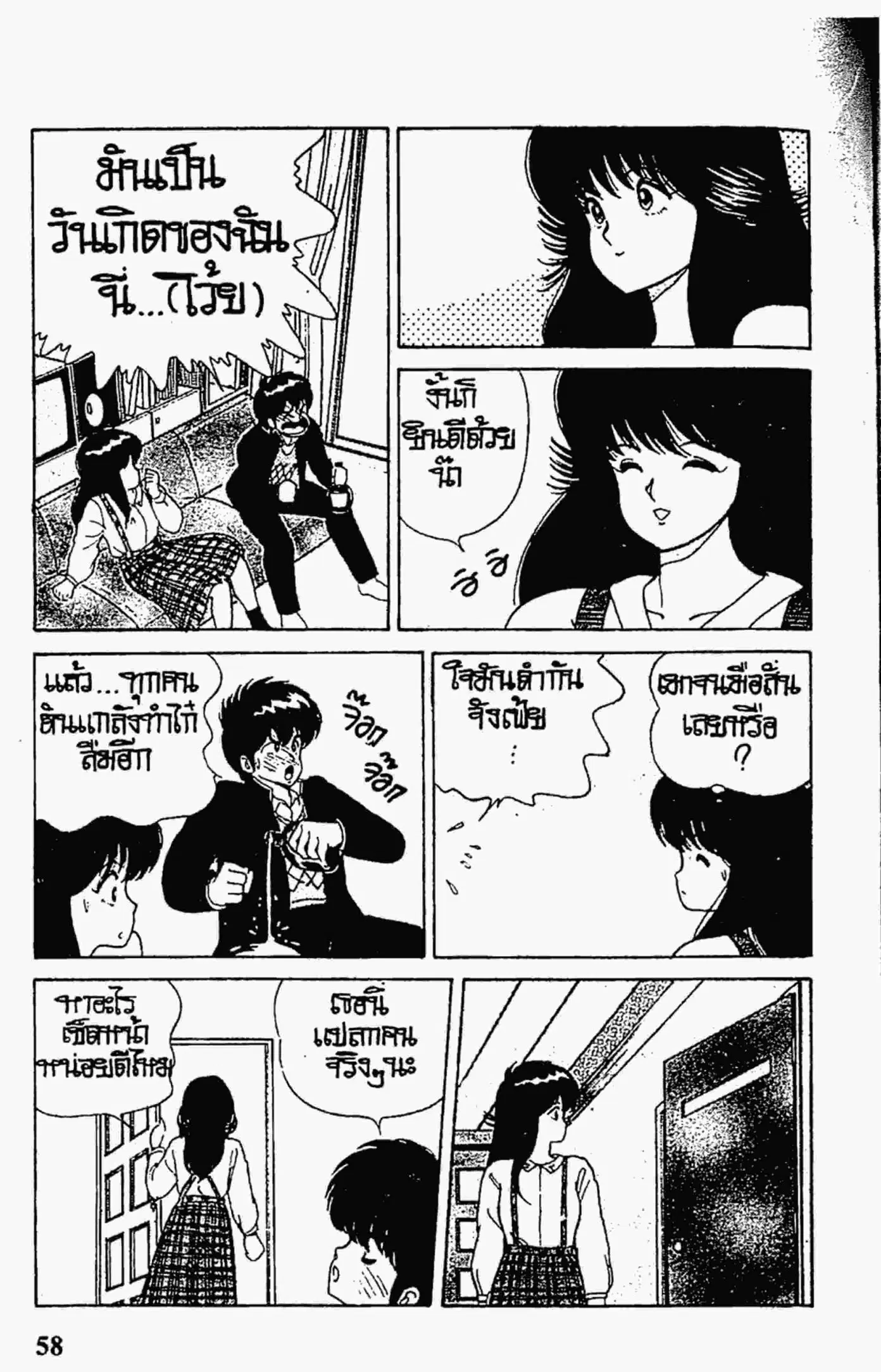 Kimagure Orange☆Road ตอนที่ 36 หน้า 14